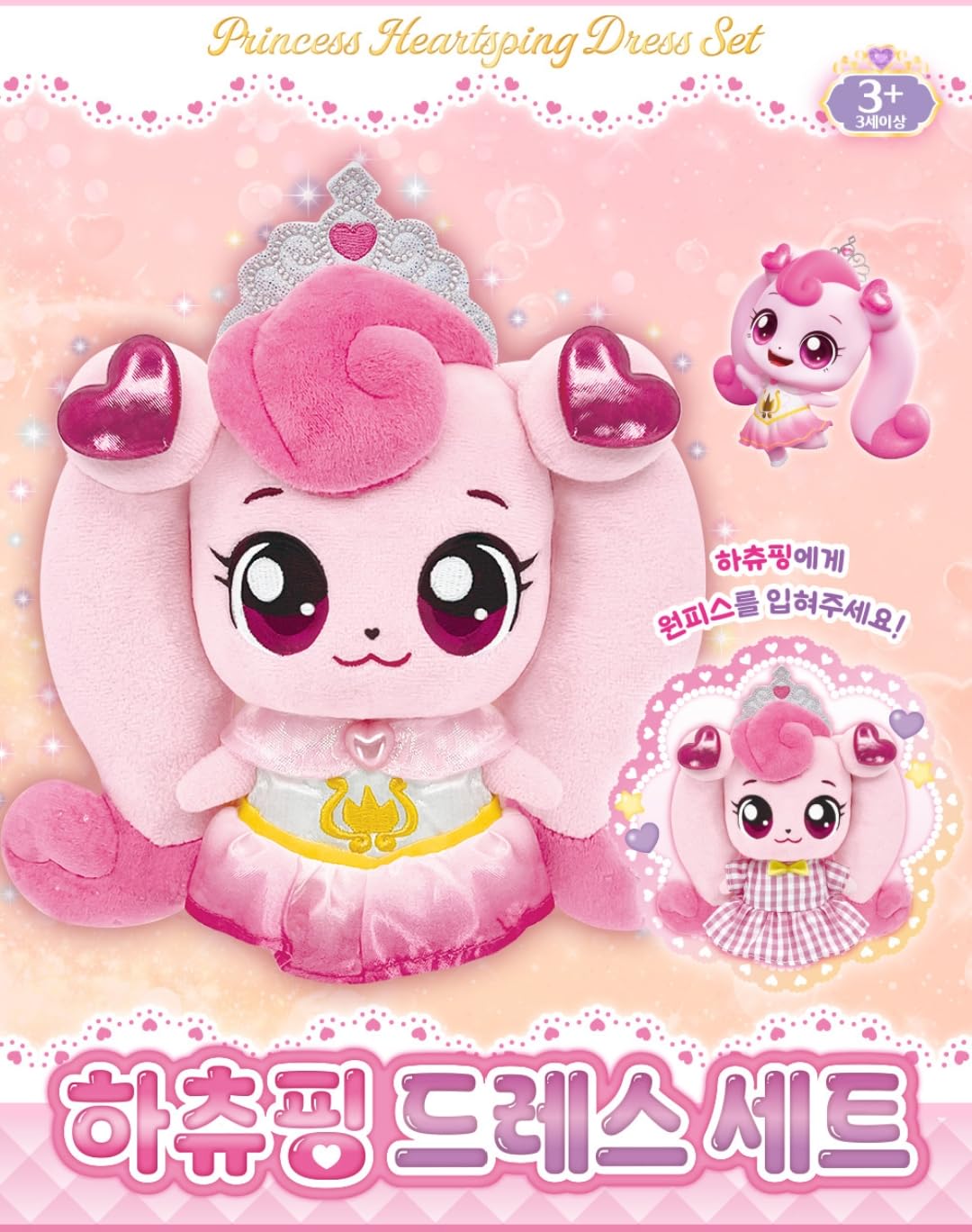 キャッチ ティニピン ハチュピン 25cm プリンセス ぬいぐるみ Amazon.co.jp: キャッチ!ティニピン プリンセス ハチュピン ぬいぐるみ